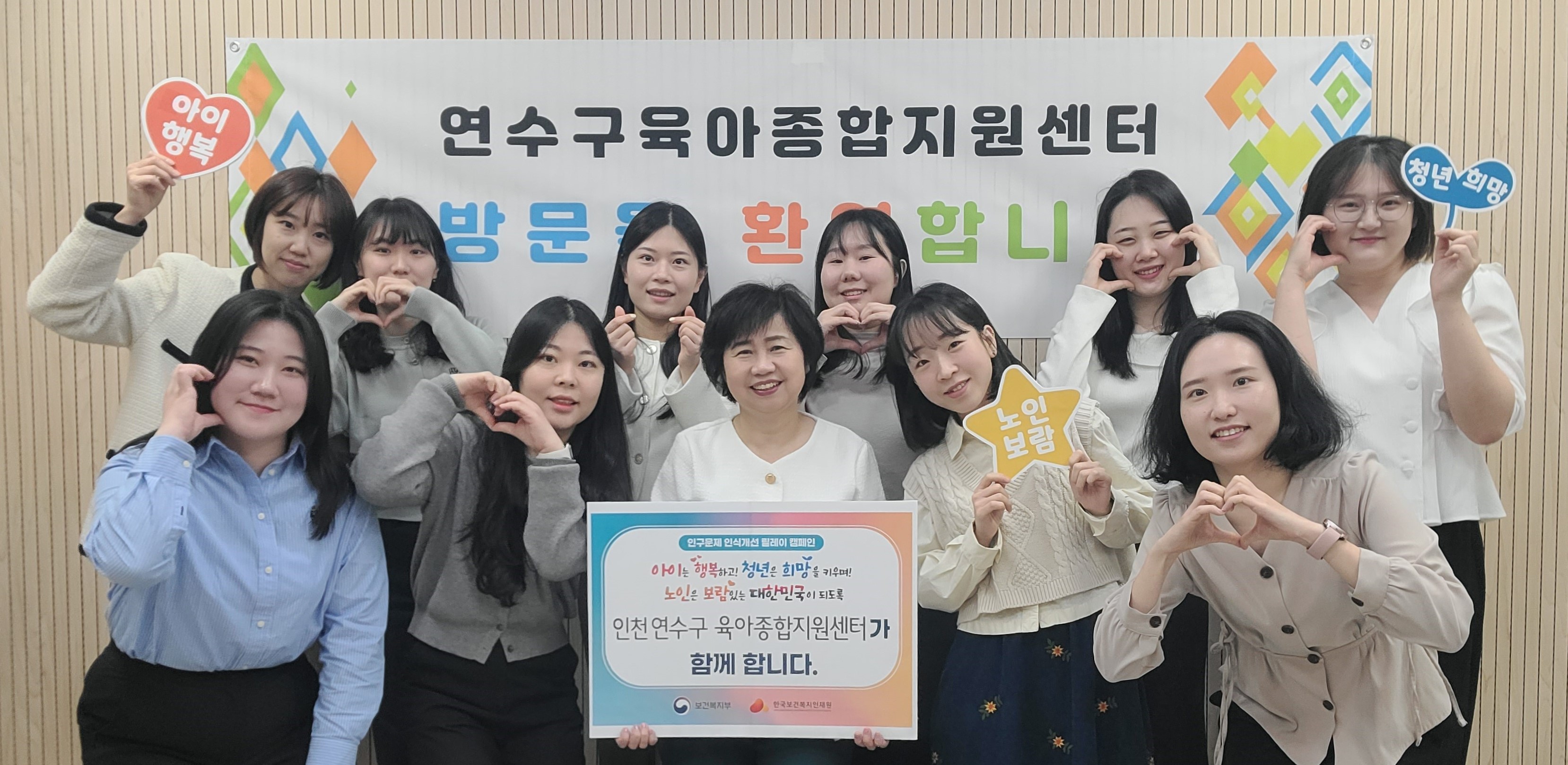 연수구육아종합지원센터는 저출생과 고령화 등 인구구조 변화로 인한 문제를 알리고 사회적 인식을 개선하기 위해 인구문제 인식개선 릴레이 캠페인에 동참했다